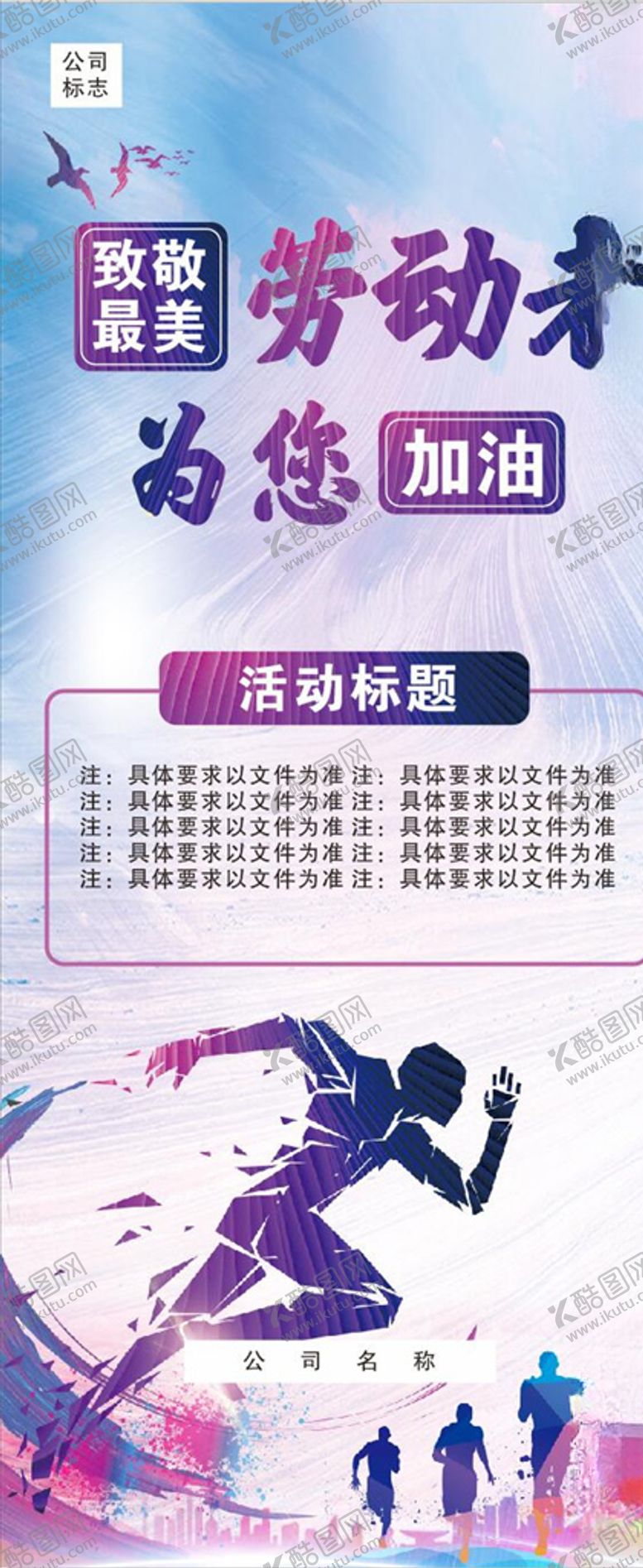 编号：20292805061238517318【酷图网】源文件下载-致敬最美劳动者展架