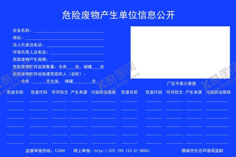 编号：99654204200539252896【酷图网】源文件下载-危险废物产生单位信息公开