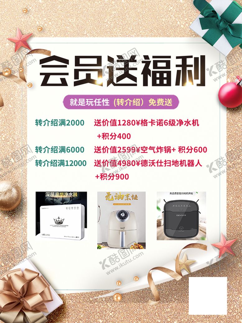 编号：73231206250127248267【酷图网】源文件下载-会员福利