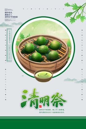 清明茶