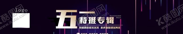 编号：86934010141923454456【酷图网】源文件下载-五一特辑