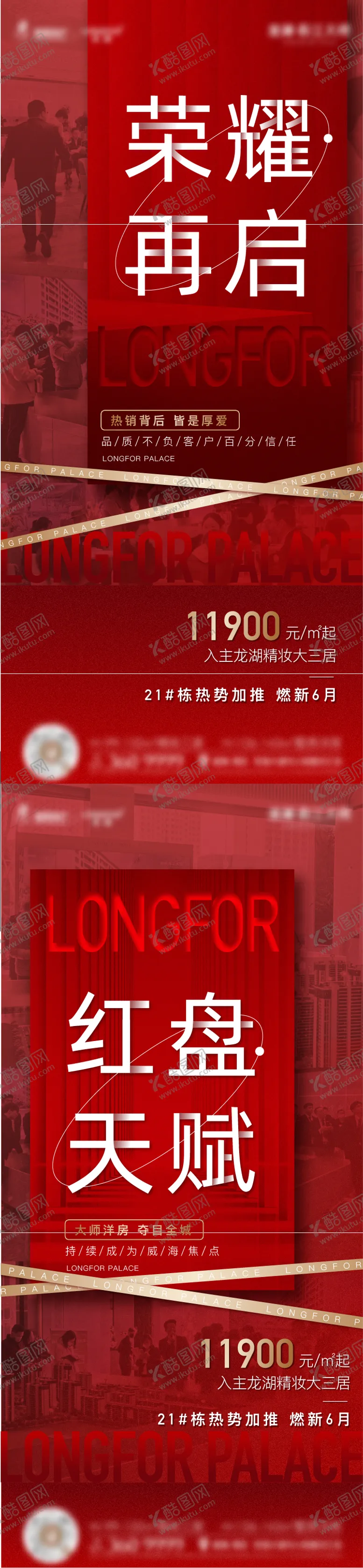 编号：41217211260903272663【酷图网】源文件下载-地产人气热销系列红稿
