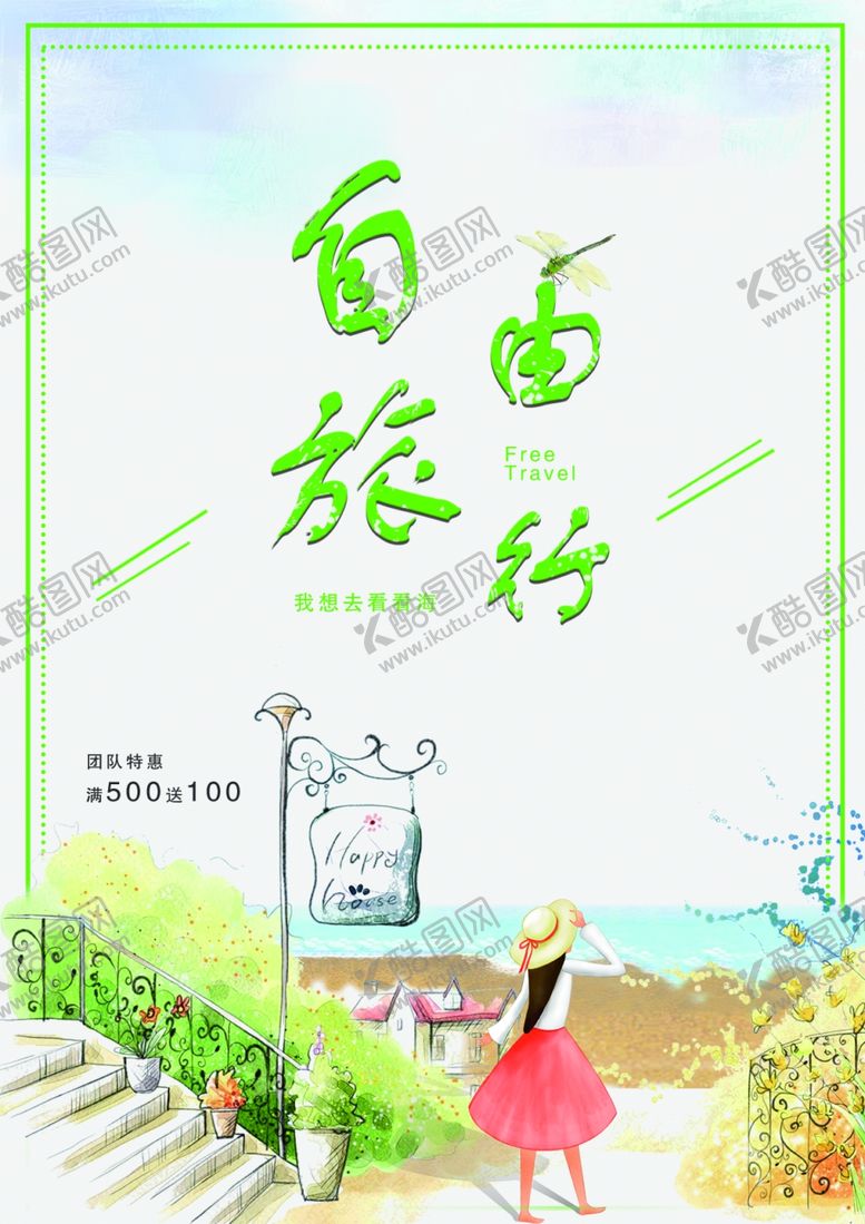 编号：71733003211241437901【酷图网】源文件下载-旅游海报