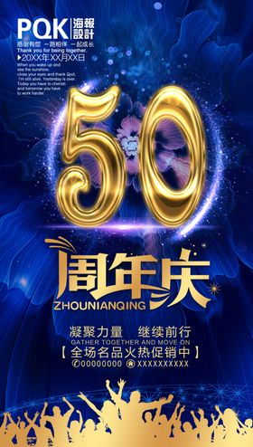 50周年