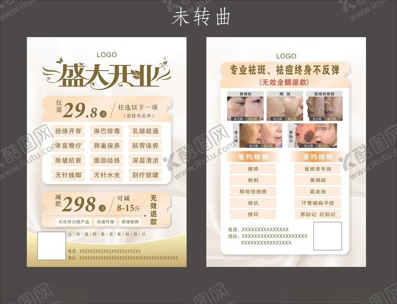 编号：83311201130148303741【酷图网】源文件下载-美容减肥
