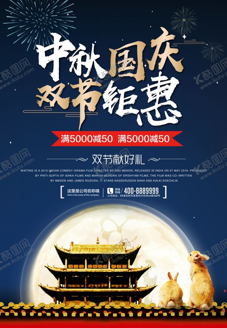 编号：39883510270048353181【酷图网】源文件下载-中秋国庆