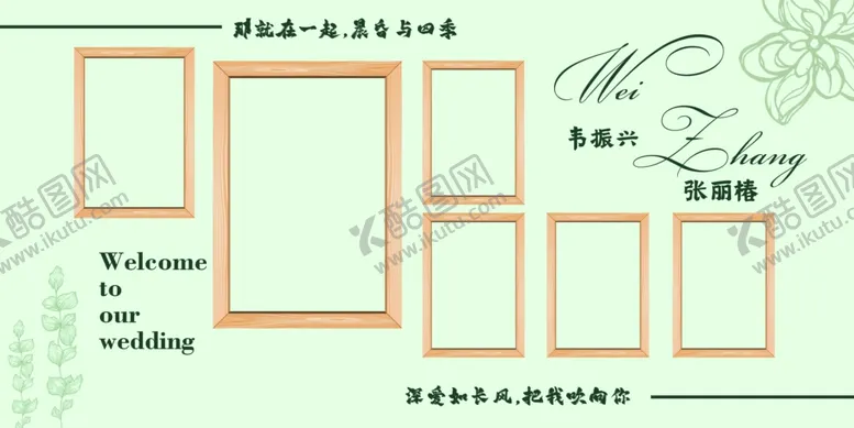 编号：73214502211227062202【酷图网】源文件下载-婚礼照片墙