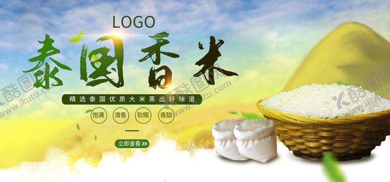 编号：98356410081401445980【酷图网】源文件下载-泰国香米