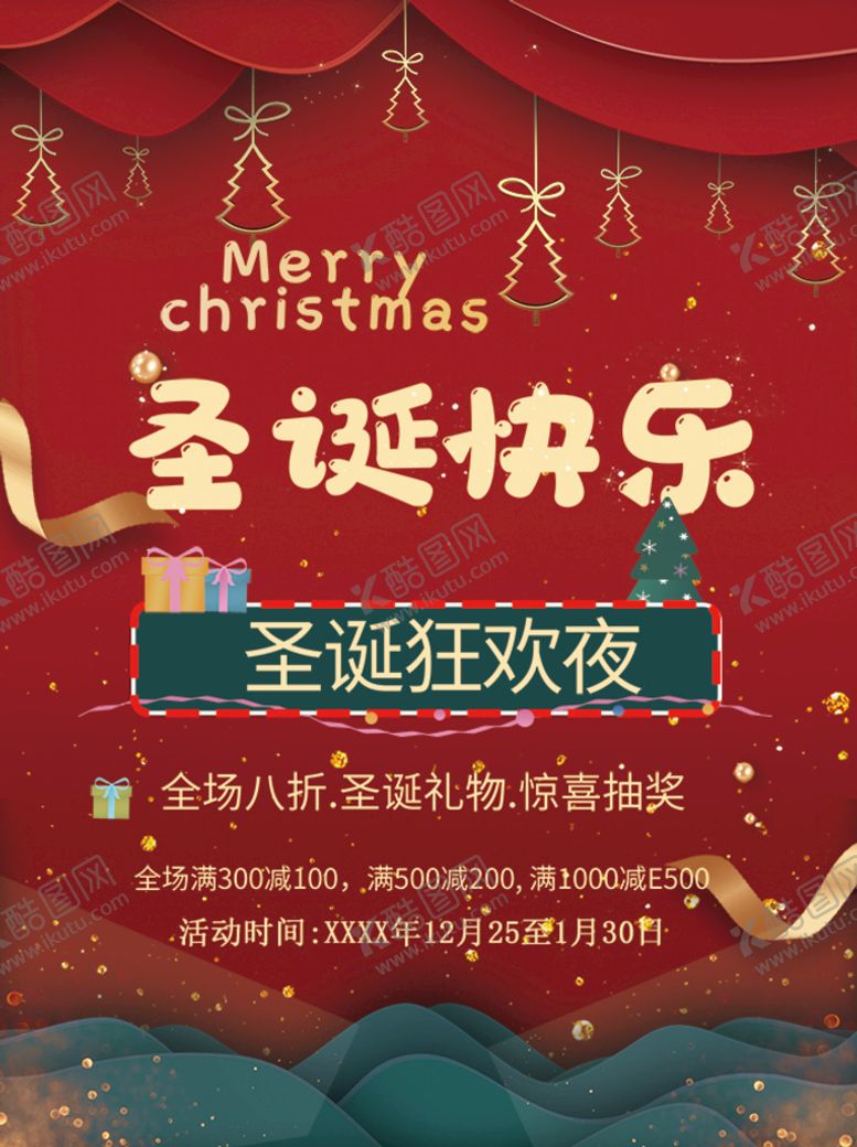 编号：39742510300336083922【酷图网】源文件下载-圣诞快乐