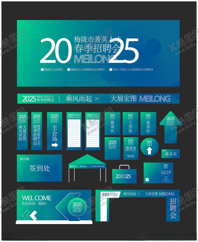 编号：88640604031211446671【酷图网】源文件下载-招聘会物料