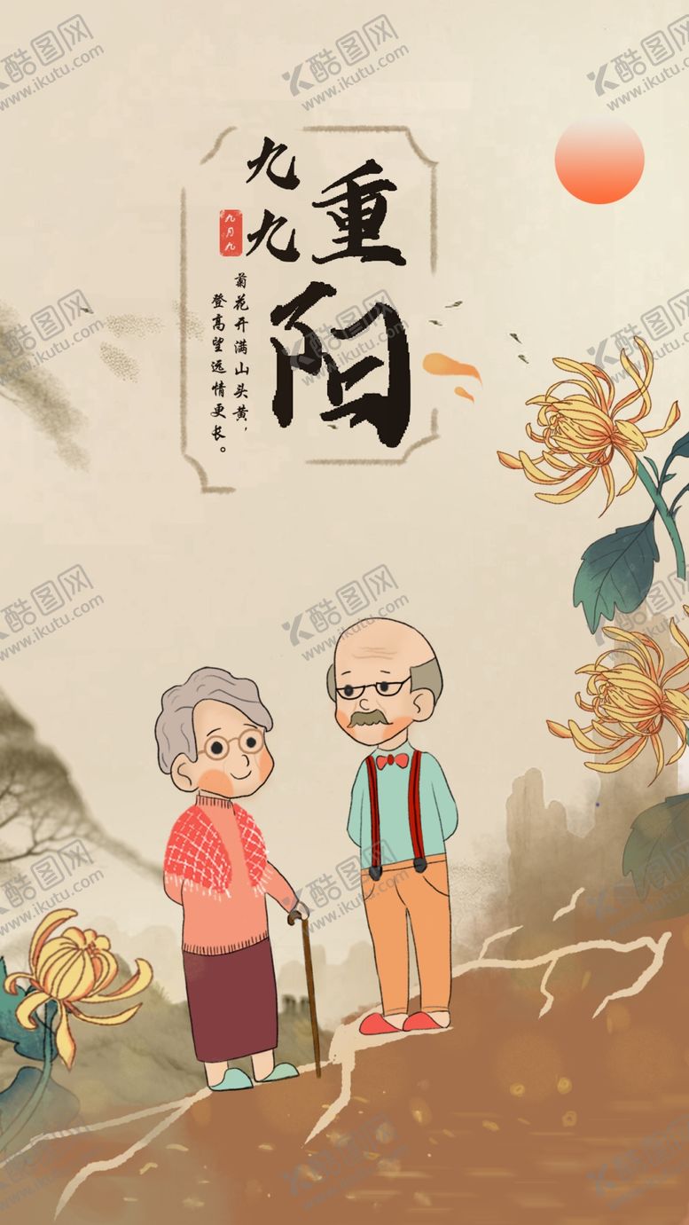 编号：43032702072002328215【酷图网】源文件下载-九九重阳节海报