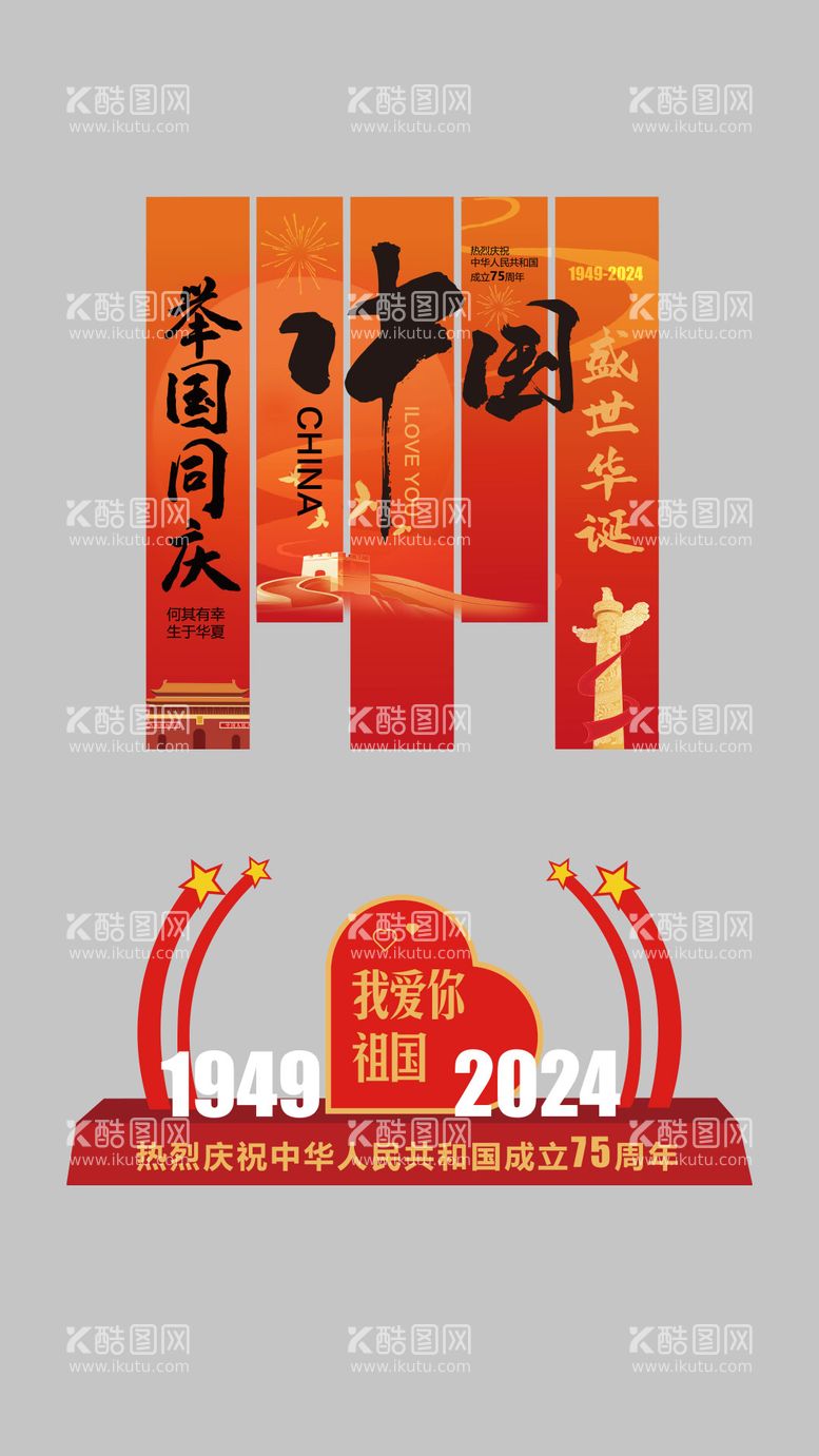 编号：28013912032055054122【酷图网】源文件下载-国庆节氛围美陈及条幅条幔