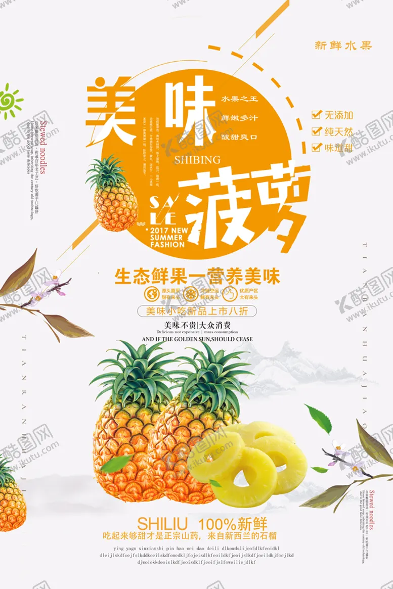 编号：95005710282104227811【酷图网】源文件下载-菠萝海报