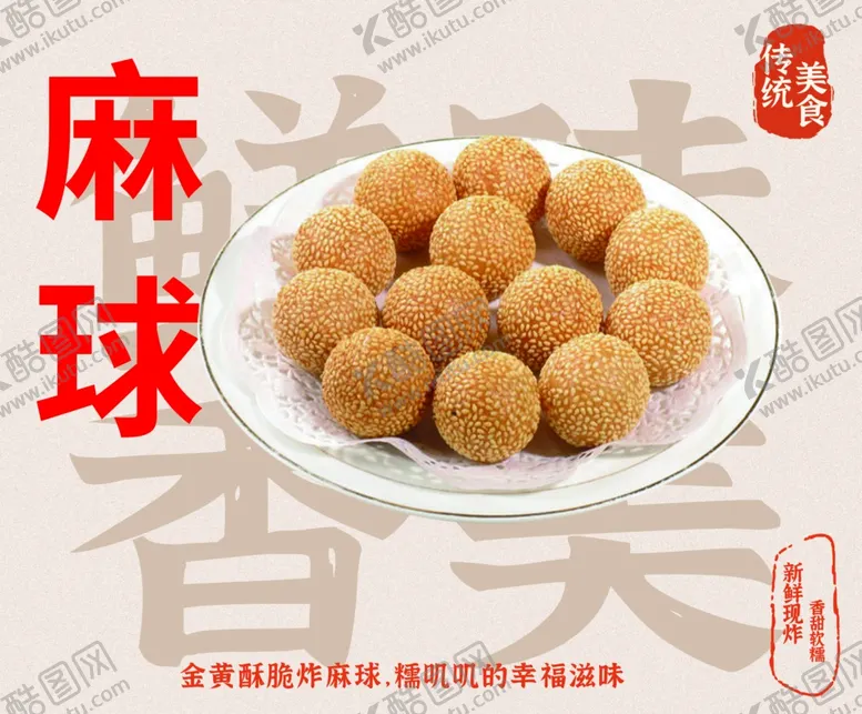 编号：52080903090419506373【酷图网】源文件下载-麻球