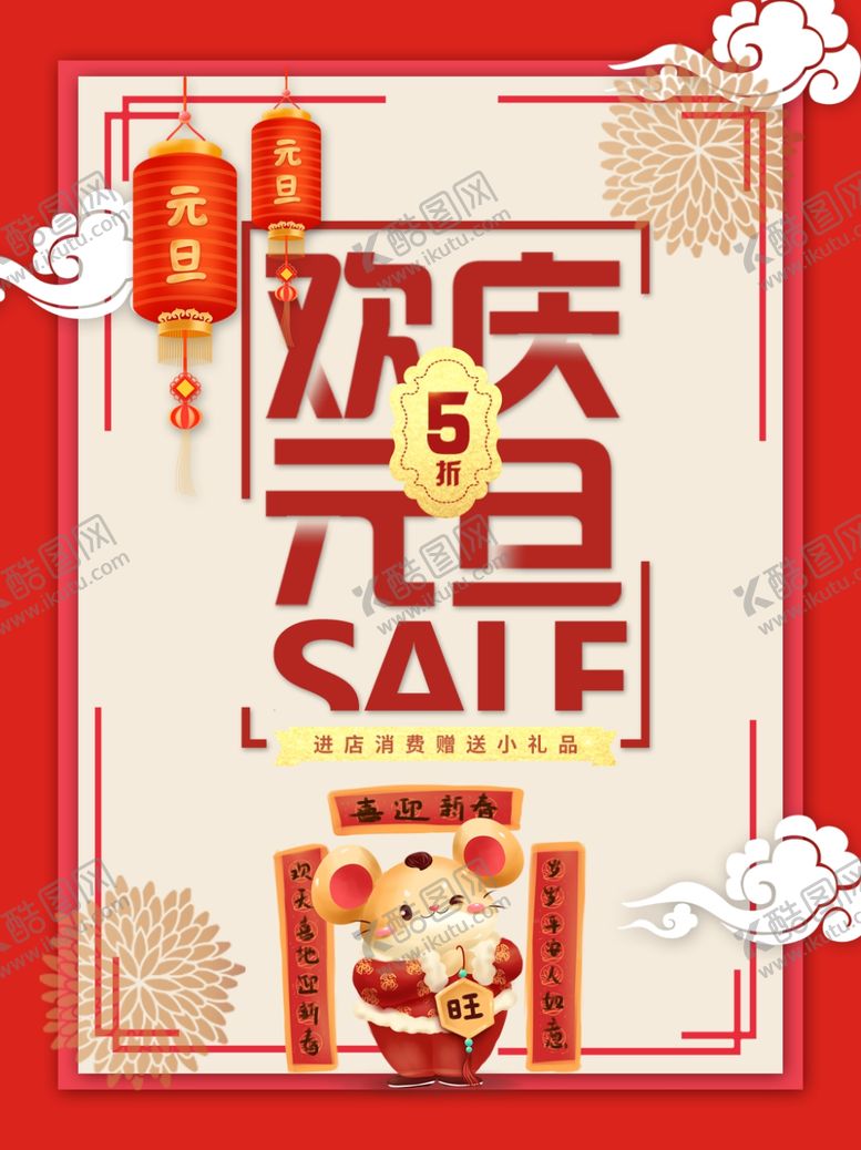 编号：14654910230338079514【酷图网】源文件下载-元旦海报