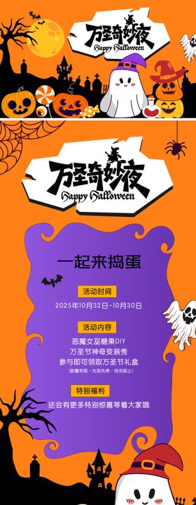万圣节背景板展架