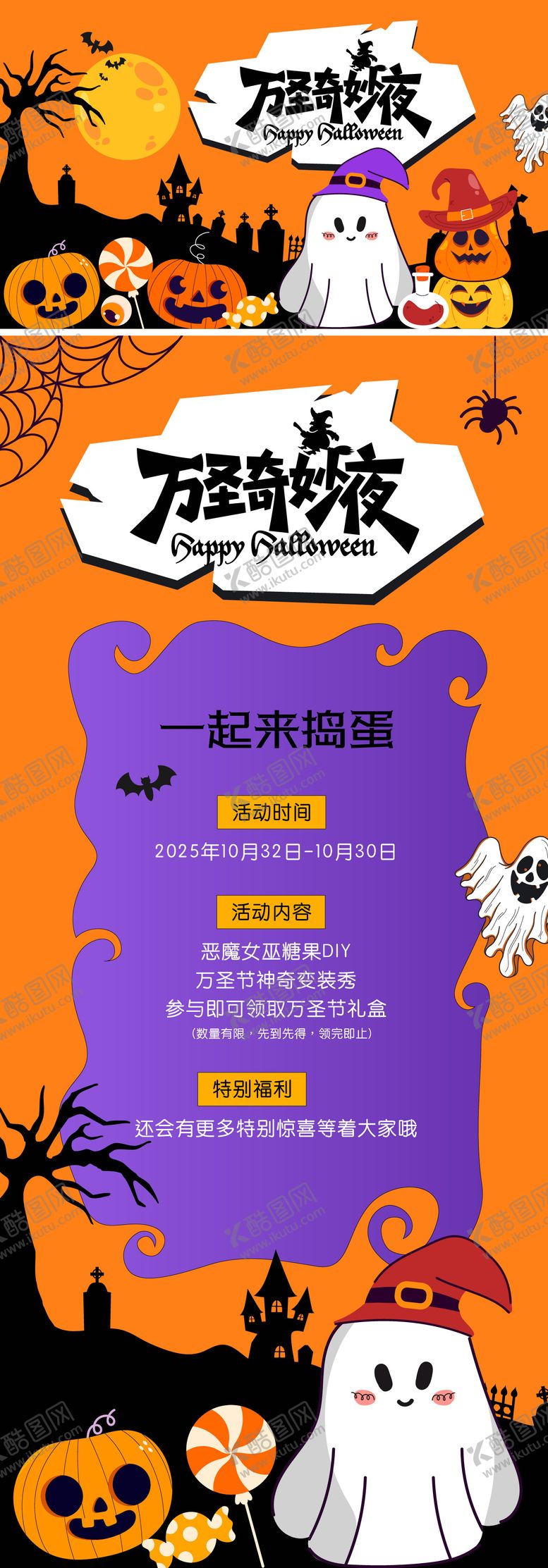 编号：76693510271233499771【酷图网】源文件下载-万圣节背景板展架