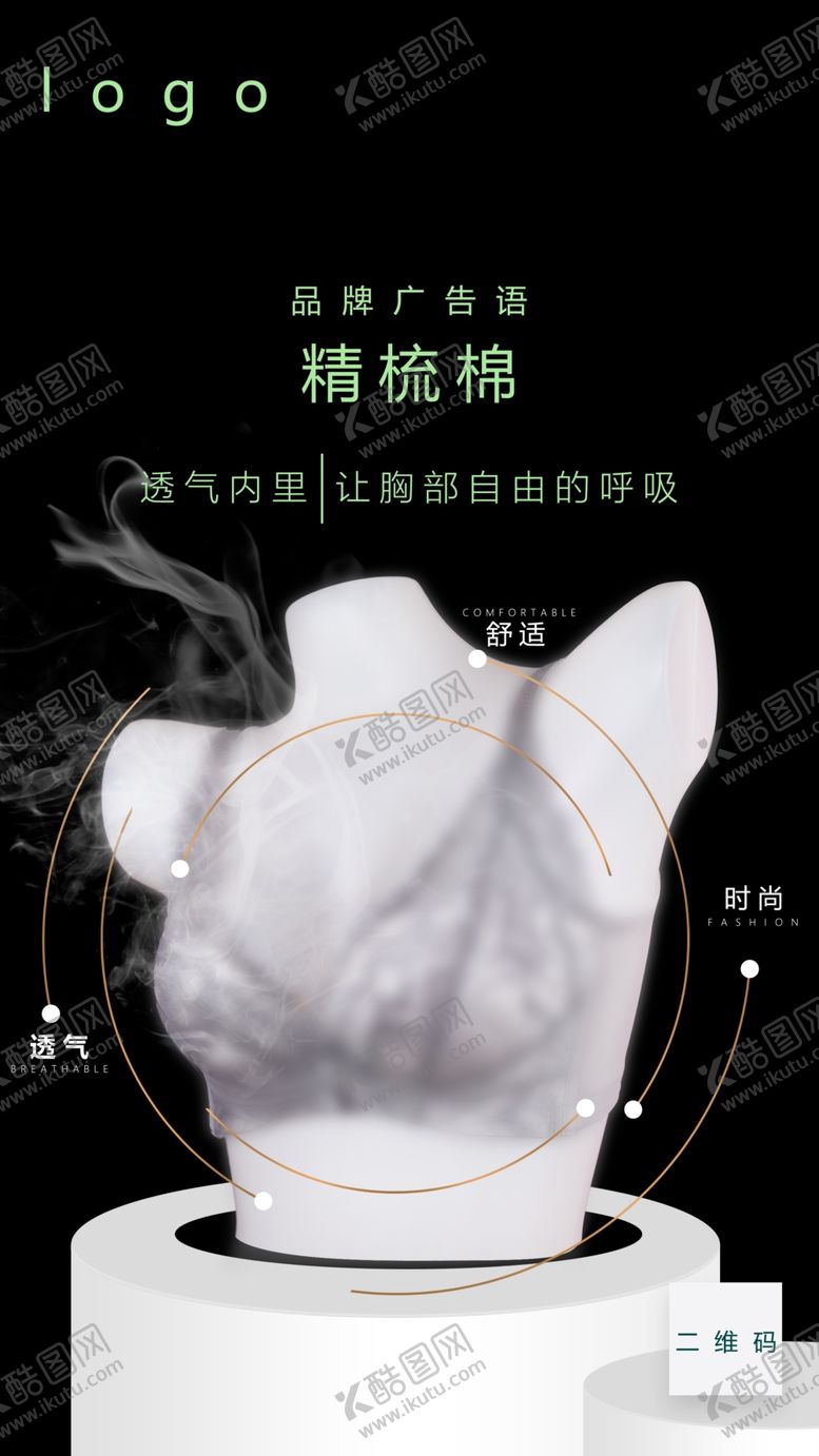编号：33184509210544043541【酷图网】源文件下载-高端时尚内衣科技功能海报