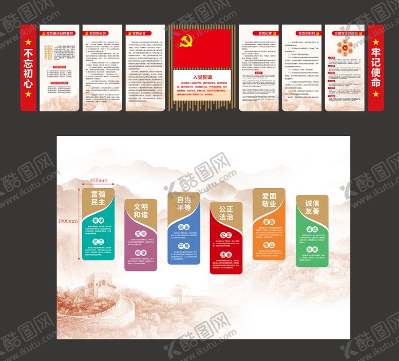 编号：10777909080652056384【酷图网】源文件下载-企业党建文化展板