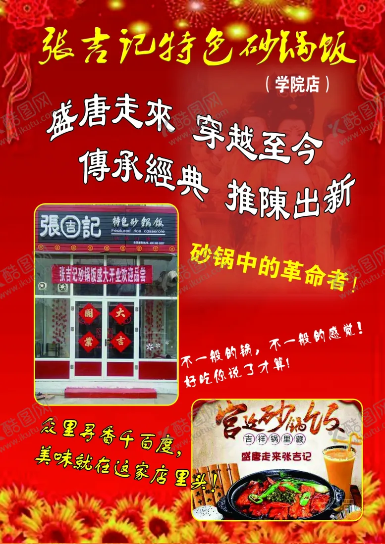 编号：50562009162200049941【酷图网】源文件下载-中式餐厅菜单宣传单页