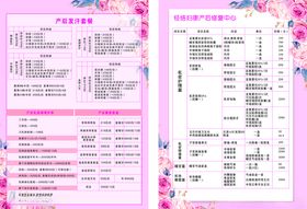 母婴粉色产后进门须知