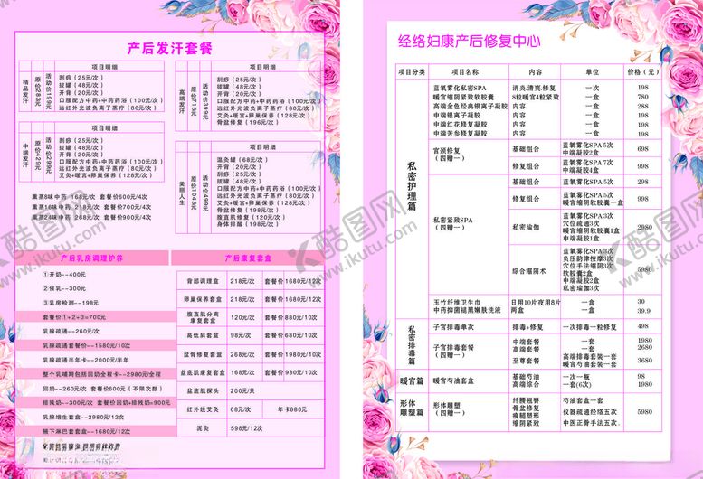 编号：33868110040656035557【酷图网】源文件下载-产后修复粉色背景粉色产后