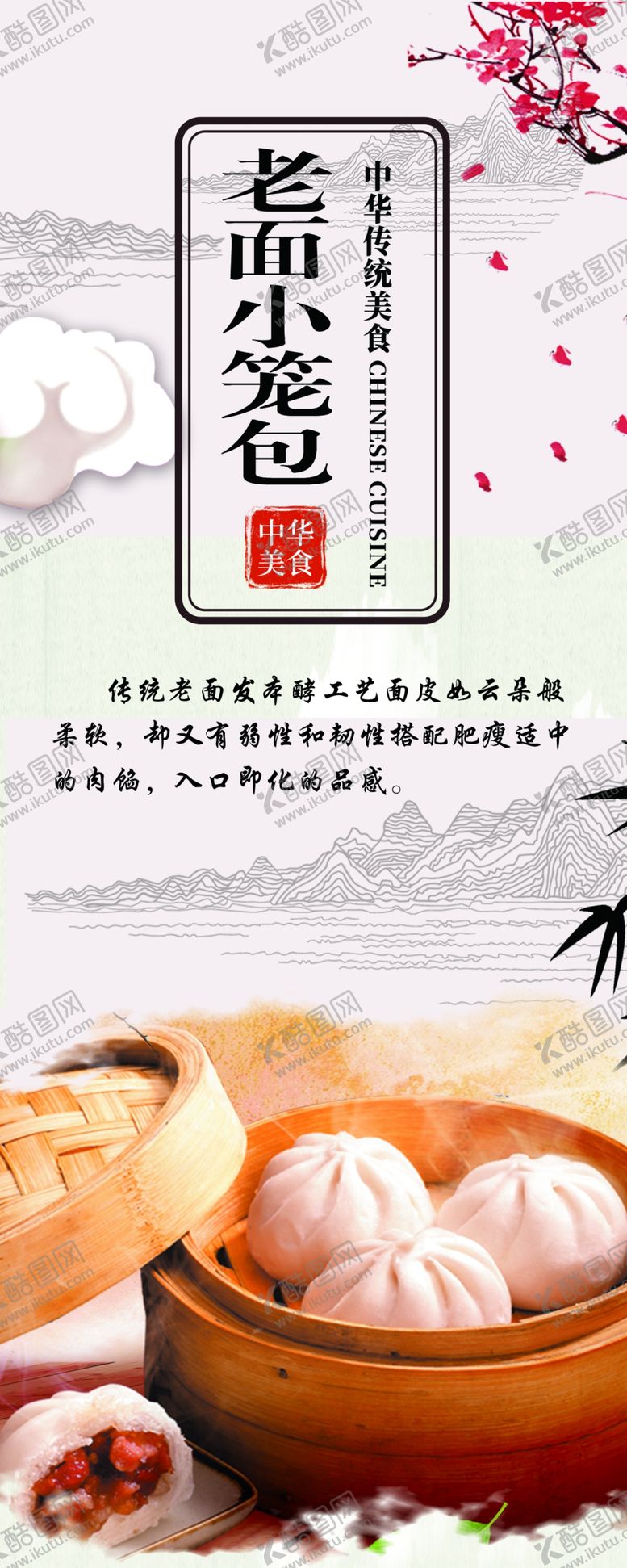 编号：38630203142344351285【酷图网】源文件下载-老面小笼包