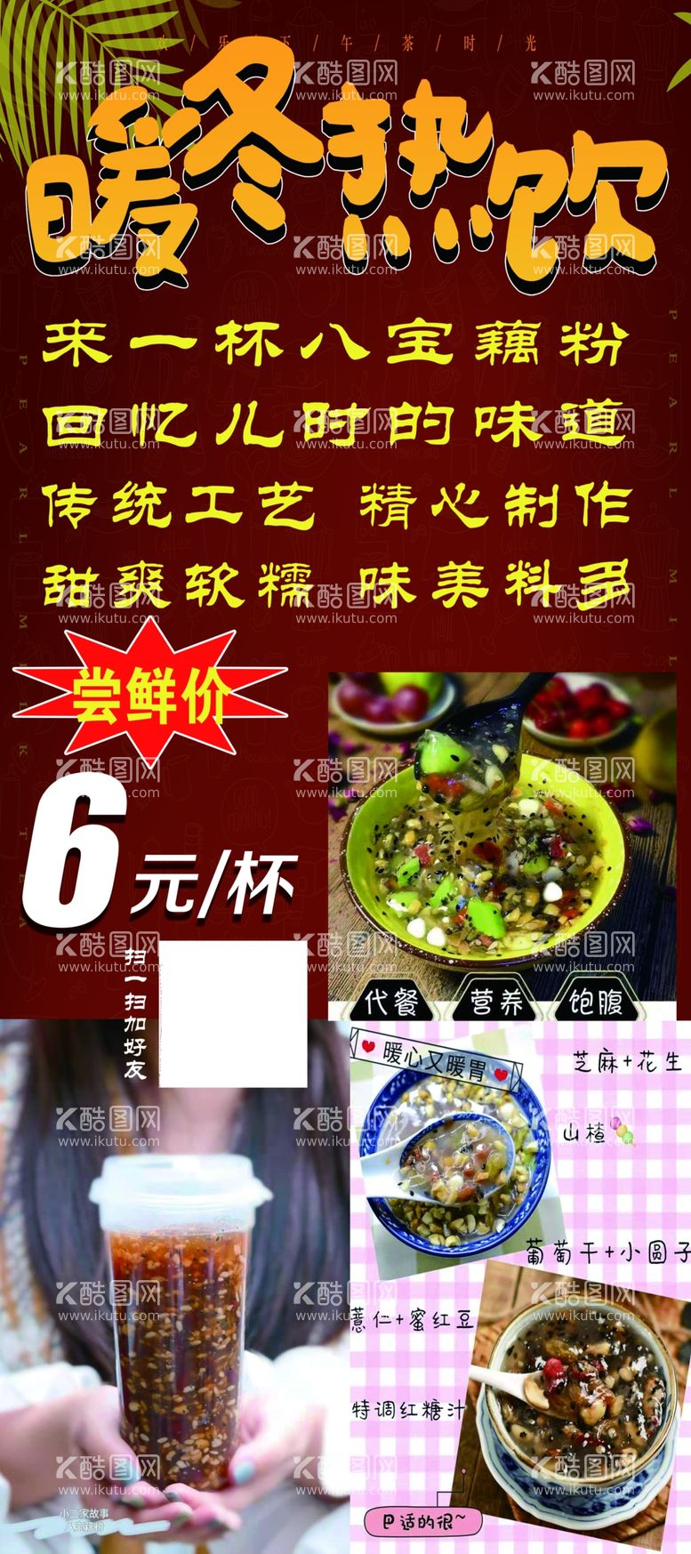 编号：91855103100321387672【酷图网】源文件下载-暖冬热饮展架