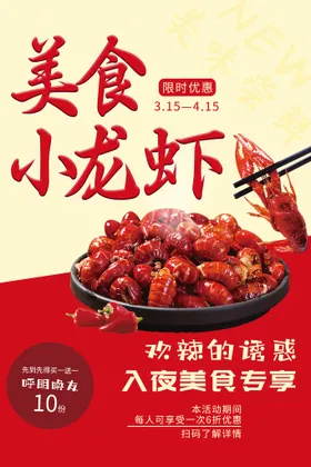 小龙虾麻辣水煮条幅