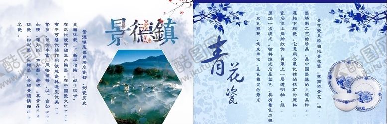 编号：58063407072319582915【酷图网】源文件下载-青花瓷景德镇