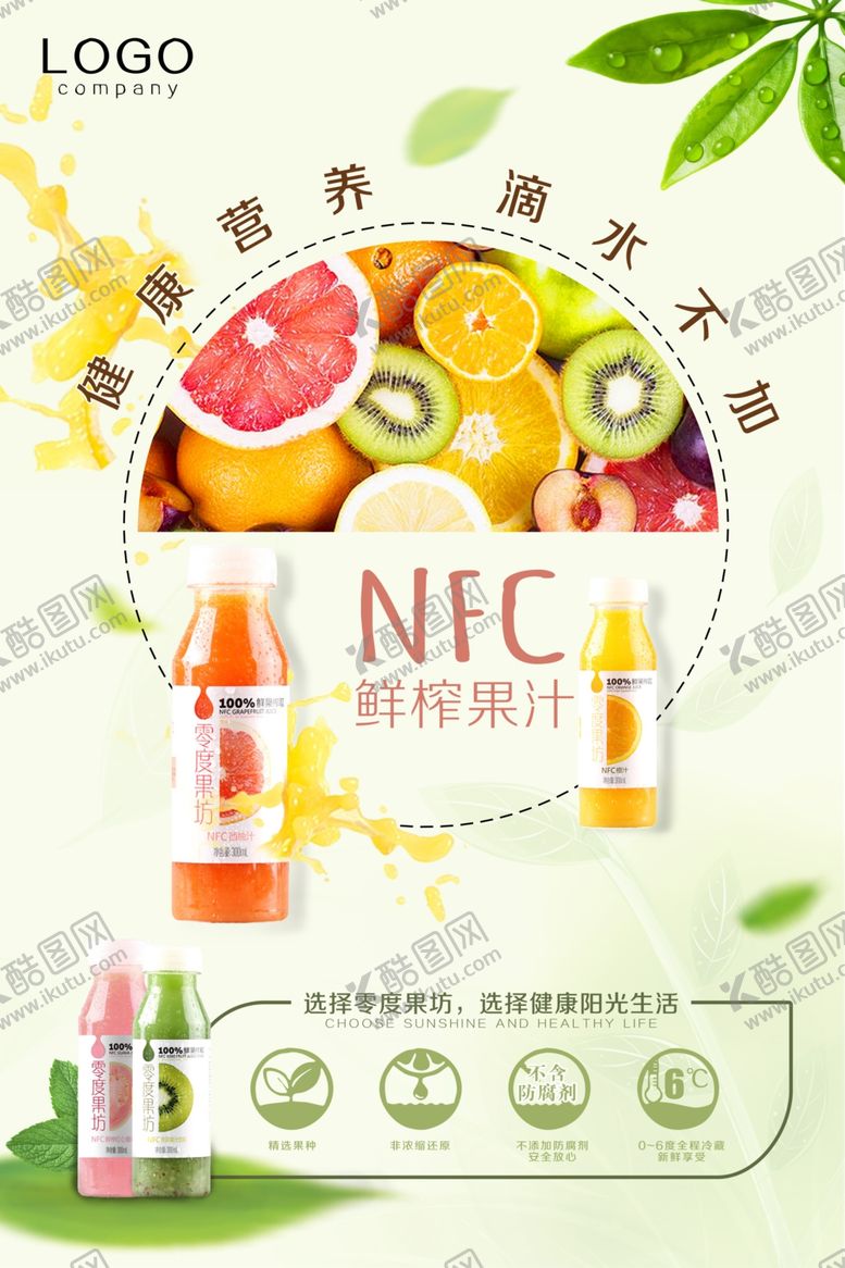 编号：27866704160914303513【酷图网】源文件下载-果汁奶茶