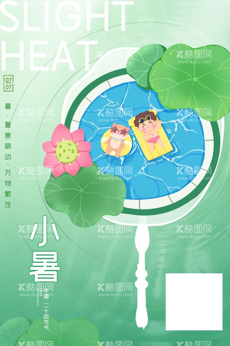 编号：57439809140246551675【酷图网】源文件下载-24节气小暑海报 大暑节日客户端界面