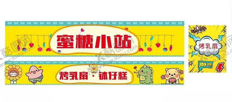 编号：55089901261507448602【酷图网】源文件下载-蜜糖小站烤乳扇