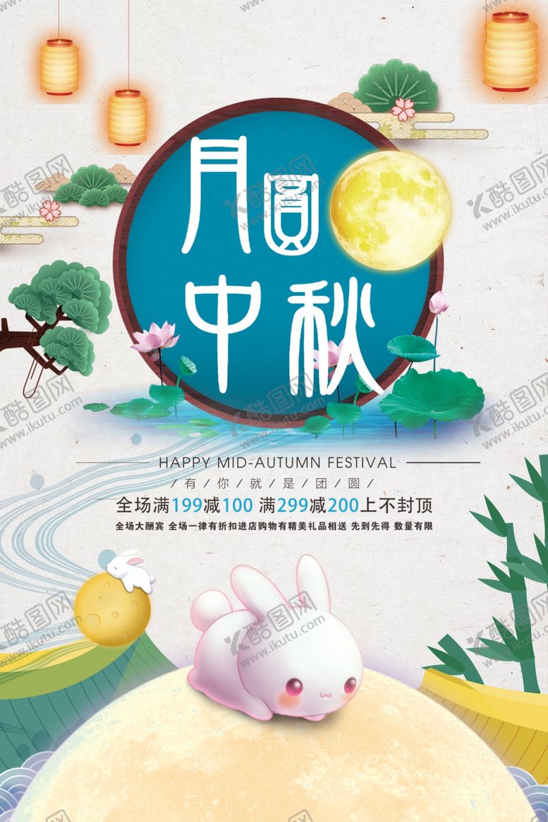 编号：23545106180622428250【酷图网】源文件下载-中秋节促销