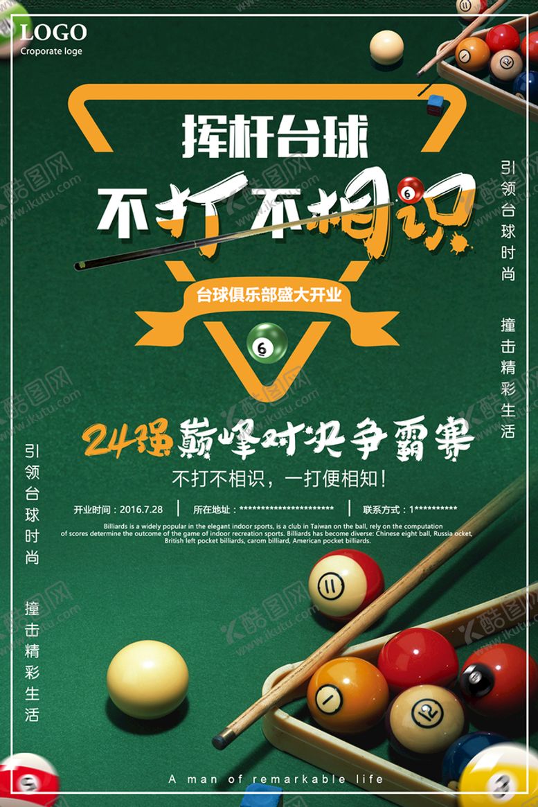 编号：89512309190956335670【酷图网】源文件下载-台球