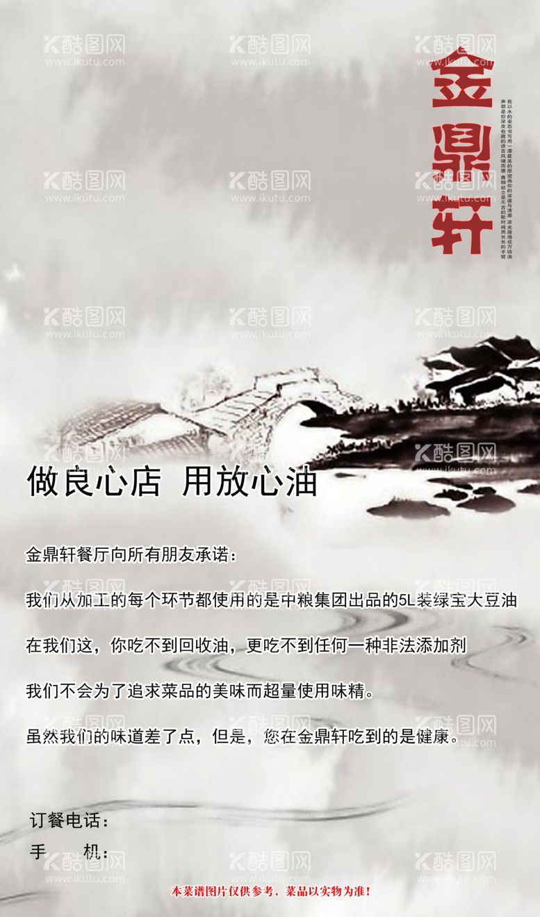 编号：70968903220135253885【酷图网】源文件下载-菜谱扉页