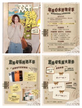 双十一直播间购物节宣传好物分享海报