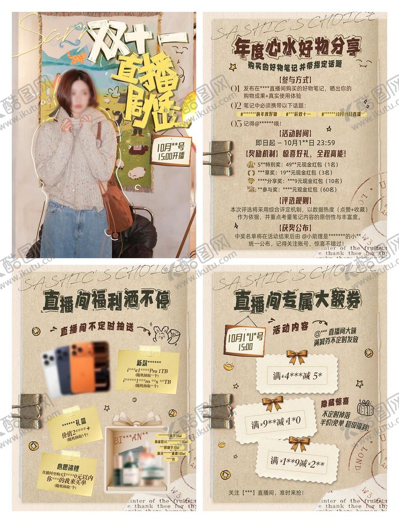 编号：54504211090129359397【酷图网】源文件下载-双十一直播间购物节宣传好物分享海报