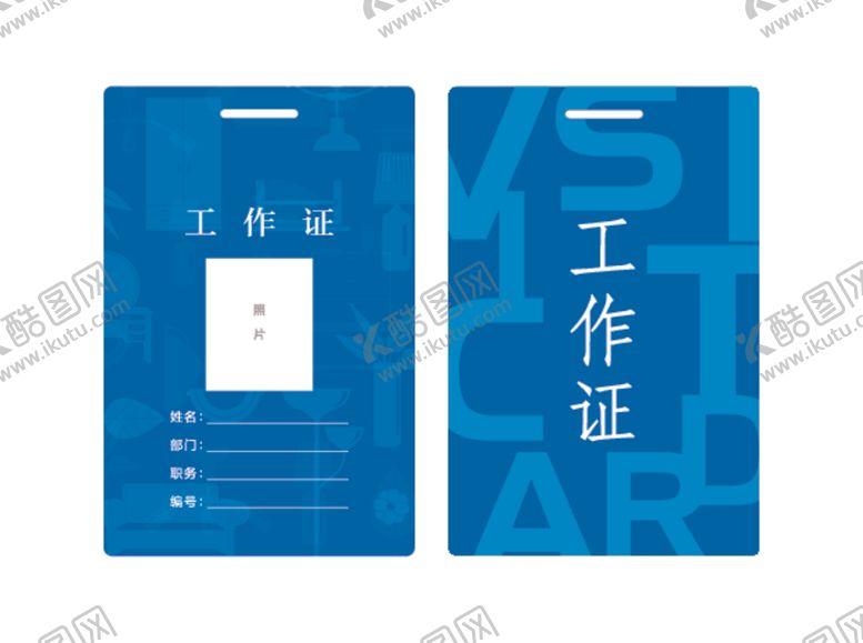 编号：39475512081807066218【酷图网】源文件下载-工作证