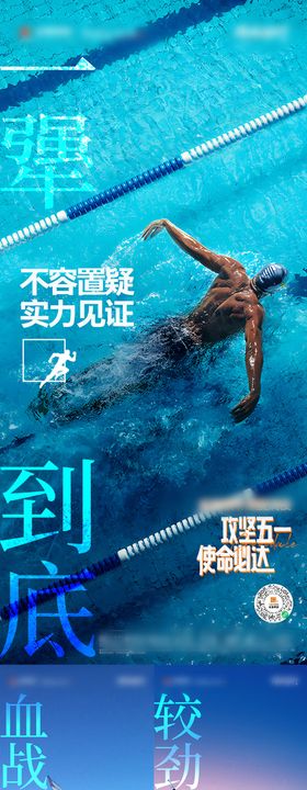 地产励志激励冲刺系列海报