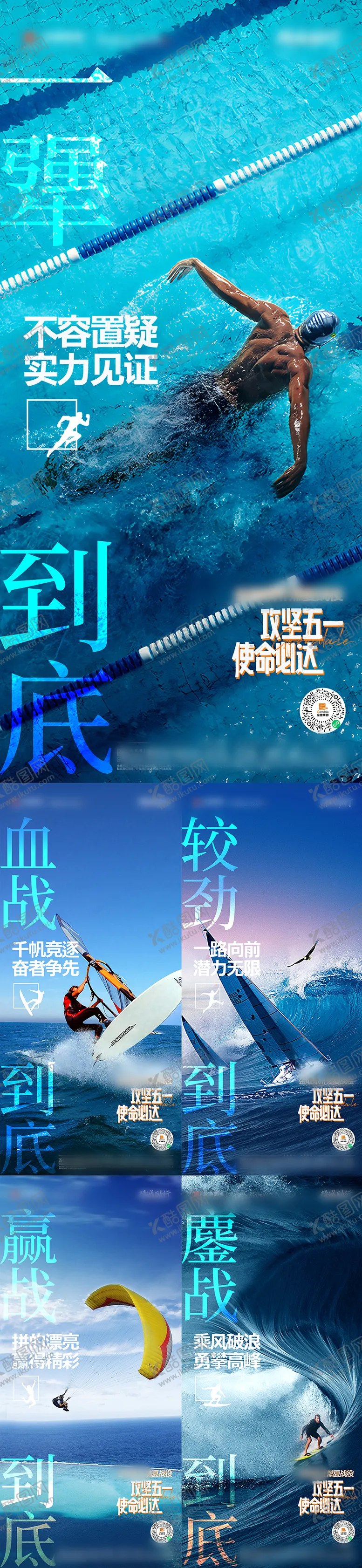 编号：73241606181450174754【酷图网】源文件下载-地产励志激励冲刺系列海报