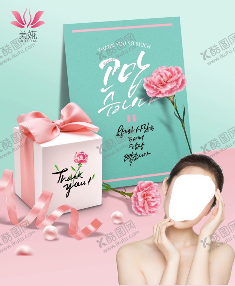 编号：87608205131138559016【酷图网】源文件下载-美容海报