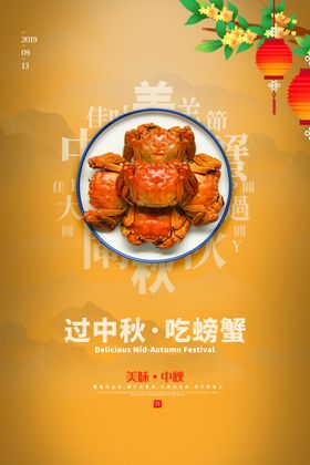 螃蟹海报大闸蟹螃蟹一盘螃