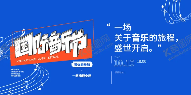 编号：80274109220642021439【酷图网】源文件下载-音乐节