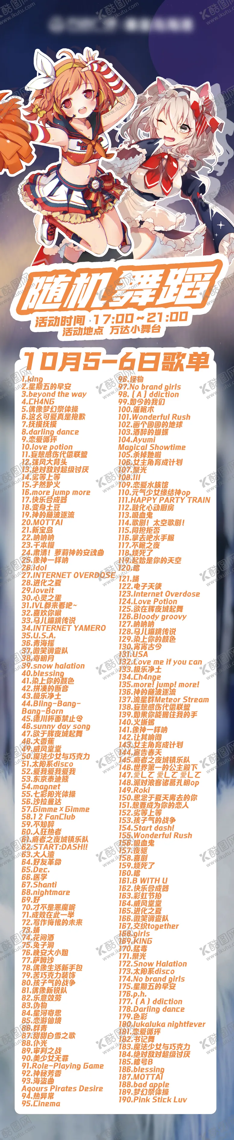 编号：40974201151742084672【酷图网】源文件下载-随机舞蹈动漫歌单长图海报