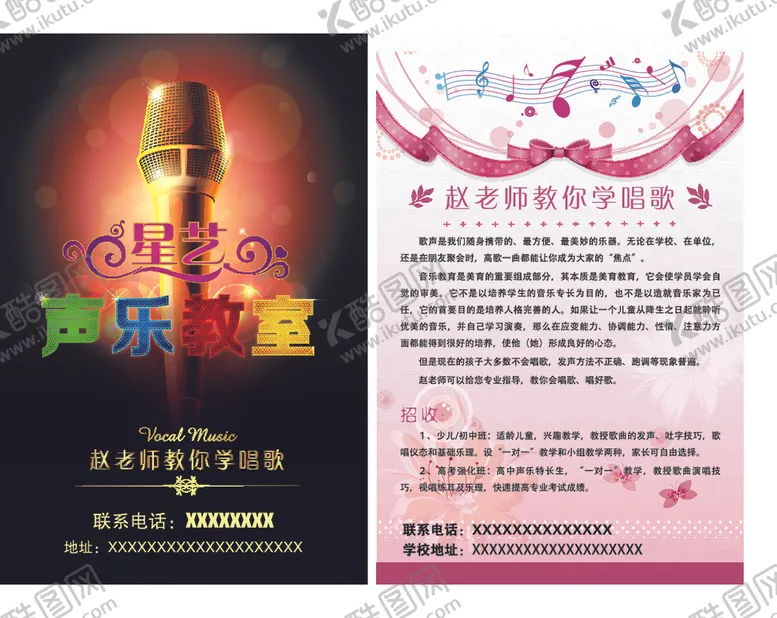 编号：39023802091623319793【酷图网】源文件下载-声乐教室