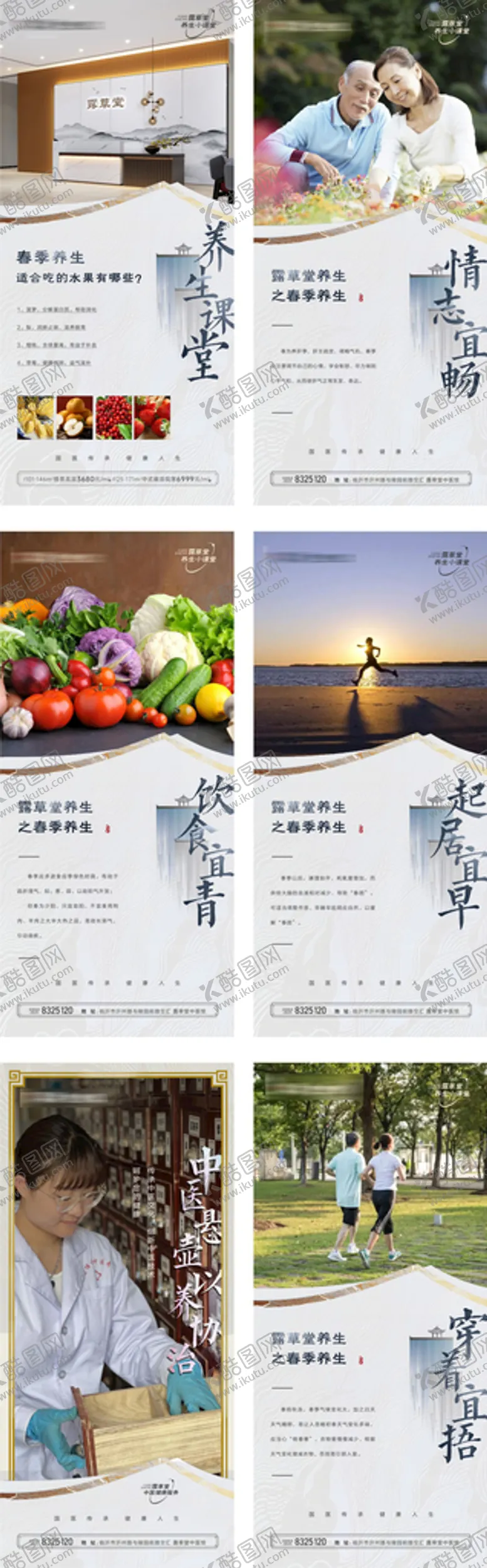 编号：20873109251632280273【酷图网】源文件下载-养生 中医 