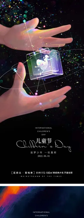 六一儿童节海报