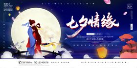 七夕海报广告背景情人节促销