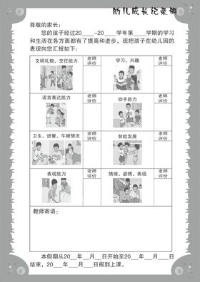 幼儿成长记录册